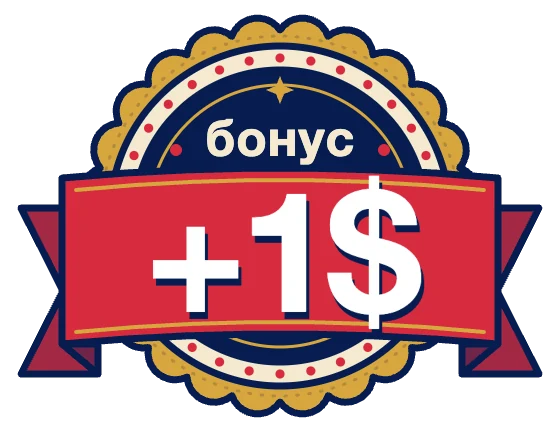 Бонус при выпуске: +1$ на баланс